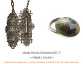 ؋H|𗬓W  Metal Works Exhibition2017