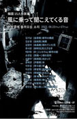 韓国15人作家展 風に乗って聞こえてくる音