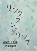 絵画・演劇展「さまよう奴ら」