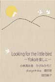 Looking for the little bird@[YokoTɁ[