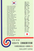 2018 13ASIAfS؊G𗬓W