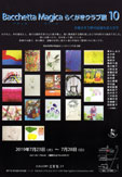 Bacchetta Magicaらくがきクラブ展 10