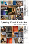 Spinning Wheel 作品展