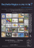 Baccetta Magica らくがきクラブ展