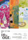 in&out 三人展