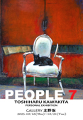 「PEOPLE 7」川北俊治個展