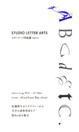 STUDIO LETTER ARTS レターアーツ作品展 2022