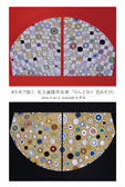 #5糸で描く見方義隆作品展『なんとなく色あそび』