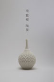 南繁樹 陶展