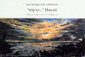 nao morigo solo exhibition 