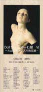 Doll Studio ゆーむ展 Y ー大山冨美子 人形教室展ー
