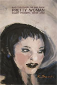 佐伯和良絵画展 PRETTY WOMAN