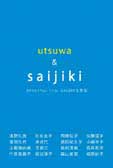 器と歳時記