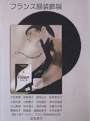 第14回フランス額装飾坂本宣子&生徒作品展