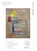 佐々木 麦 油彩画展