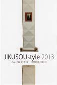 JIKUSOU style 2013 [@҂߂݁[