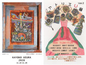 植浦加代子展 紙の変容 vol.3 同時開催 アトリエU展