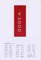 ¥3000作品展
