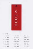 \3000作品展