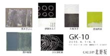 GKー10