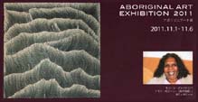 オーストラリア・アボリジニアート展