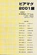 ビアマグ2001展