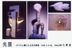 「光展」