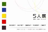 絵画5人展