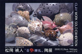 松岡禎人”百魚繚乱”陶展