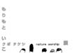 nature worship 展