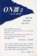 ON展U OLD NEW