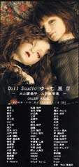 Doll Studio ゆーむ展V