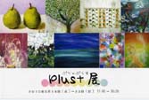 Plus + (ぷりゅプラス)展