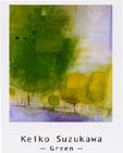 鈴川恵子展 -Green-
