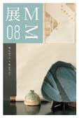 MM展’08